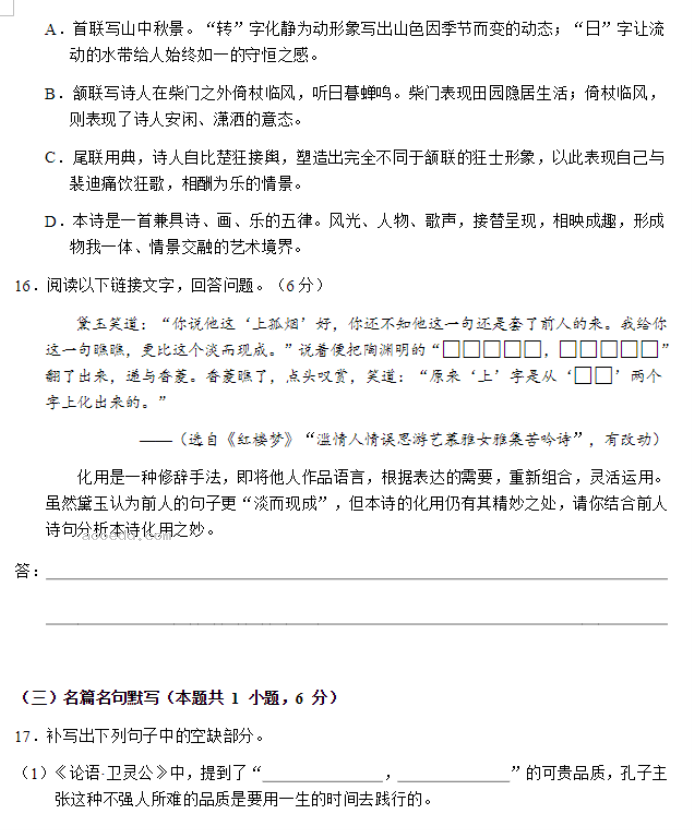 安徽六安一中2024高三第二次月考语文试题及答案解析