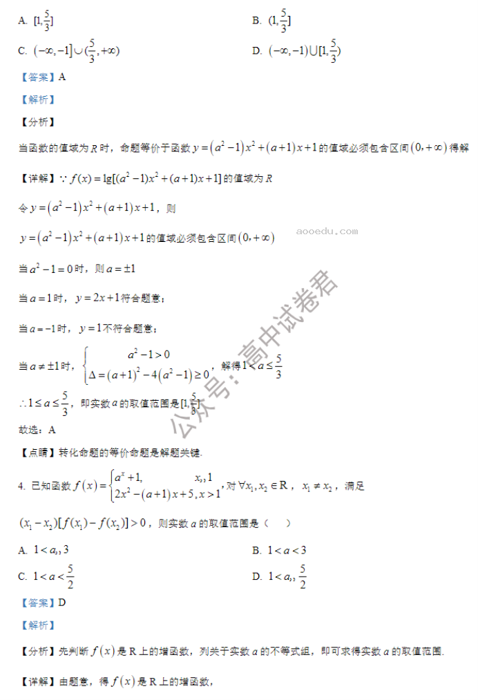 吉林长春二中2024高三第二次调研测试数学试题及答案解析