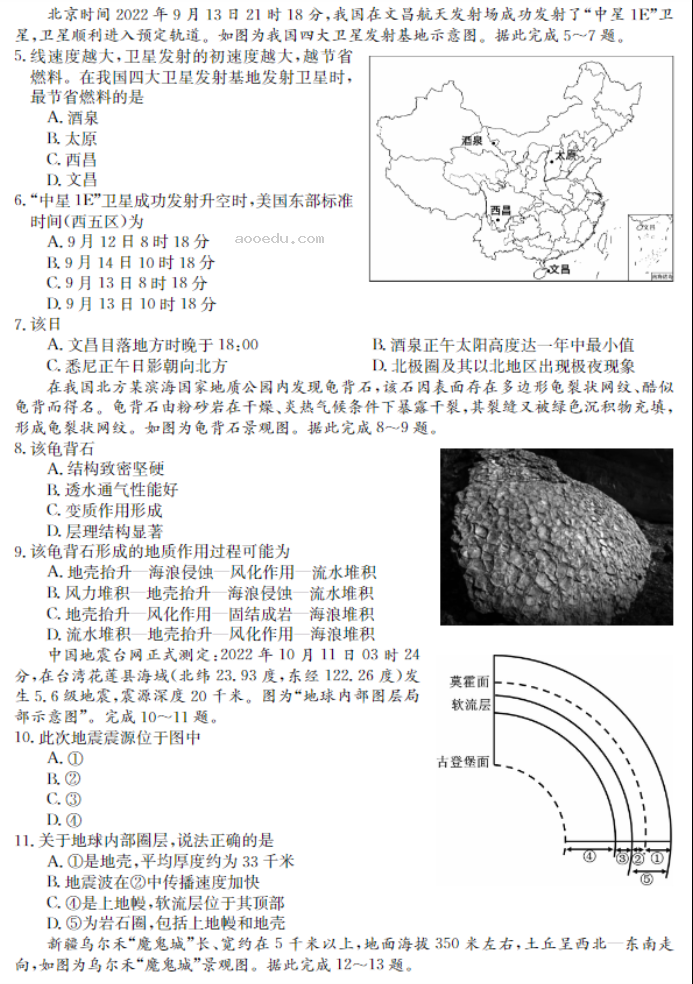 牡丹江二中2024高三第二次阶段性考试地理试题及答案解析