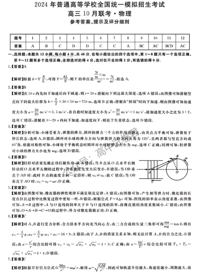 河南新未来2024高三上学期10月联考物理试题及答案解析