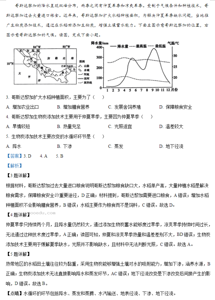 安徽六安一中2024高三第二次月考地理试题及答案解析