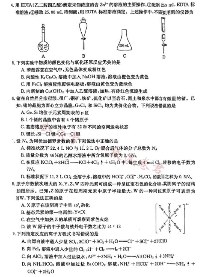 广西2024高三10月联合适应性训练检测化学试题及答案