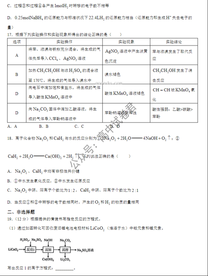 山西大同一中2024高三上学期10月月考化学试题及答案解析