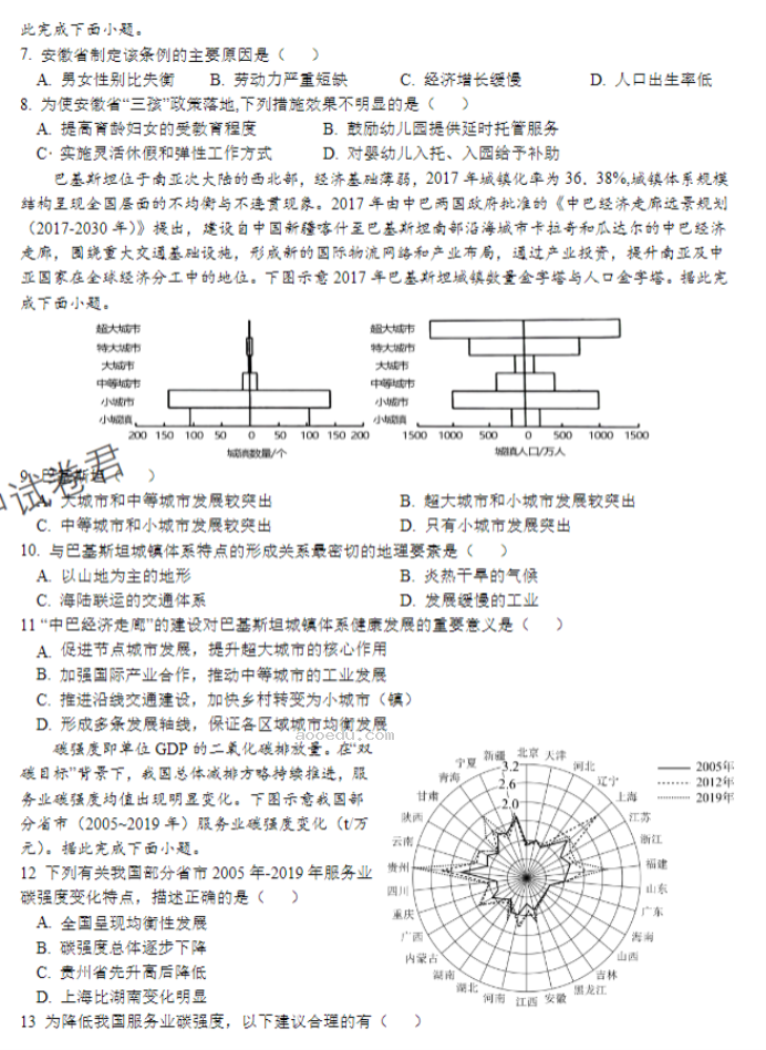 江西宜春宜丰中学创新部2024高三10月月考地理试题及答案