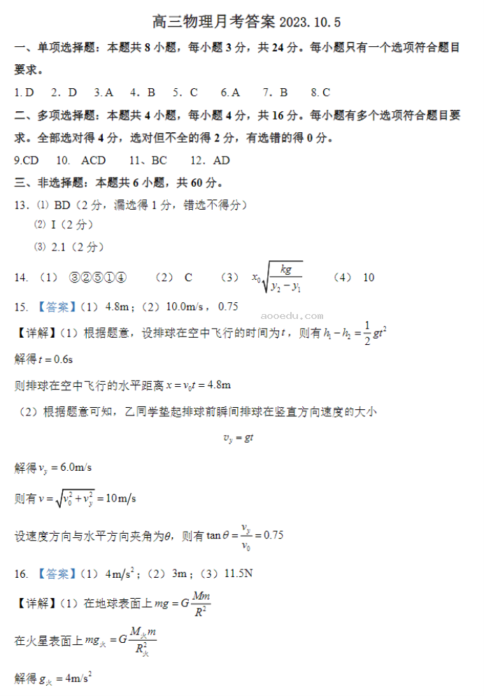 山东省禹城综合高中2024高三10月月考物理试题及答案解析