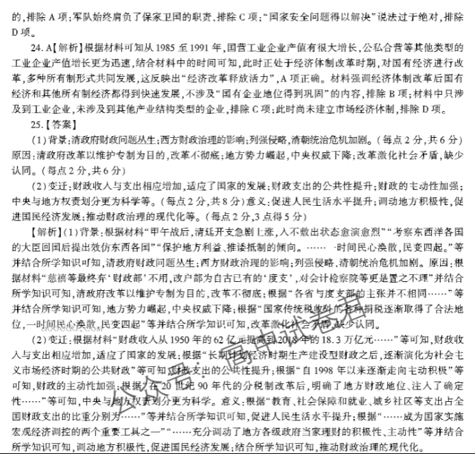 新教材百师联盟2024高三10月联考二历史试题及答案解析