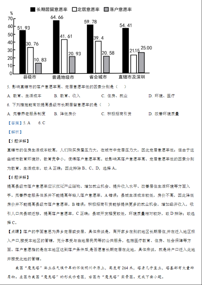 河北唐县一中2024高三10月月考地理试题及答案解析