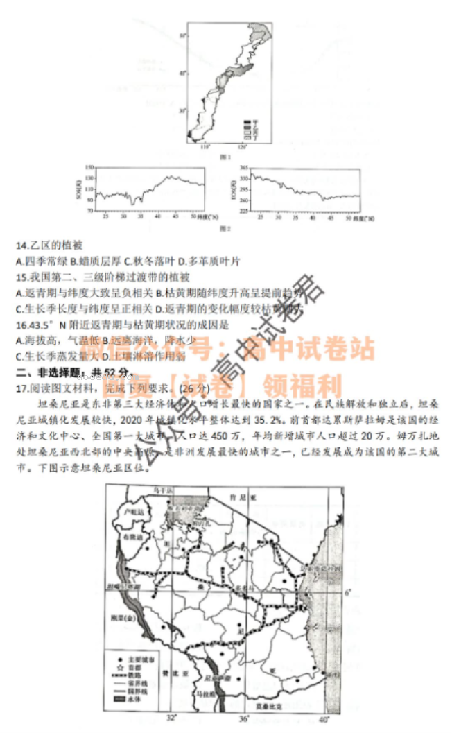 河南九师联盟2024高三10月质量检测地理试题及答案解析