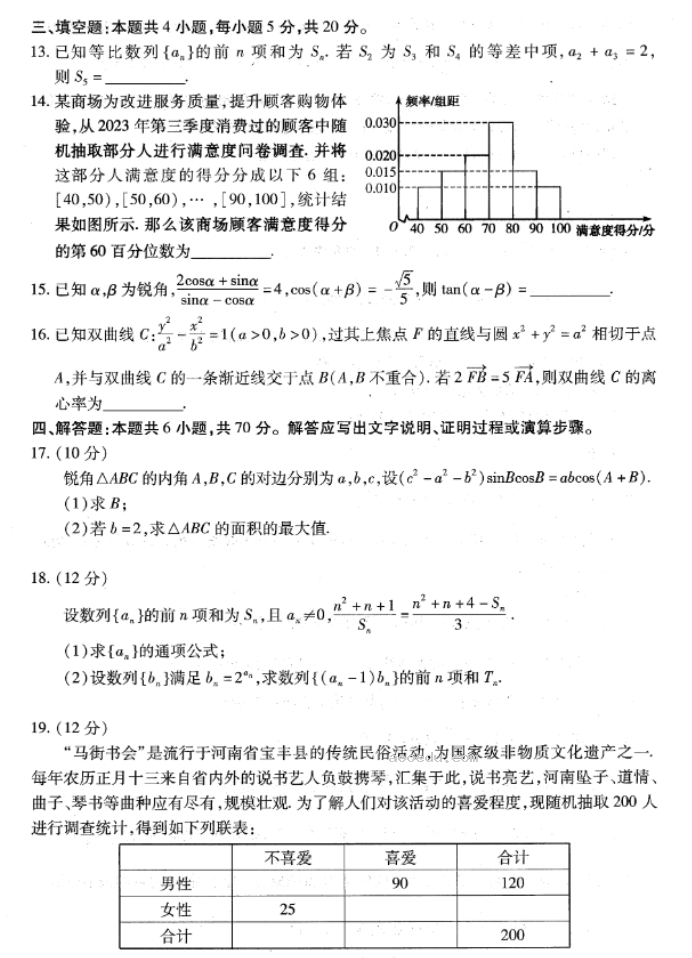 河南洛许平济四市联考2024高三一测数学试题及答案解析