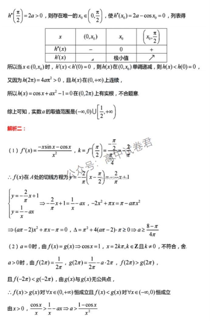 江苏淮安五校联盟2024高三10月联考数学试题及答案解析