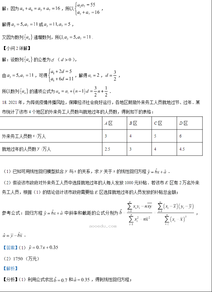 牡丹江二中2024高三第二次阶段性考试数学试题及答案解析