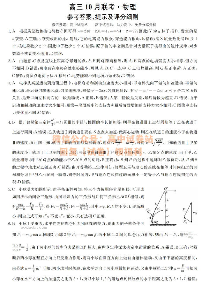 陕西安康重点名校2024高三10月联考物理试题及答案解析