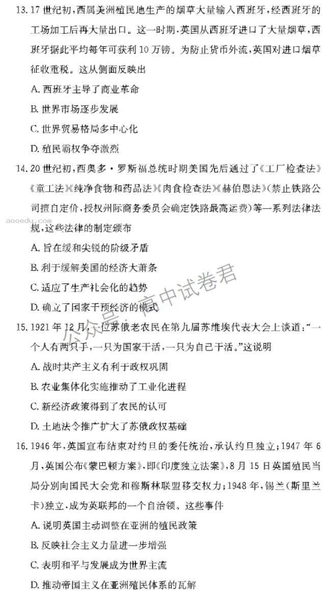 湖南长沙一中2024高三10月月考三历史试题及答案解析