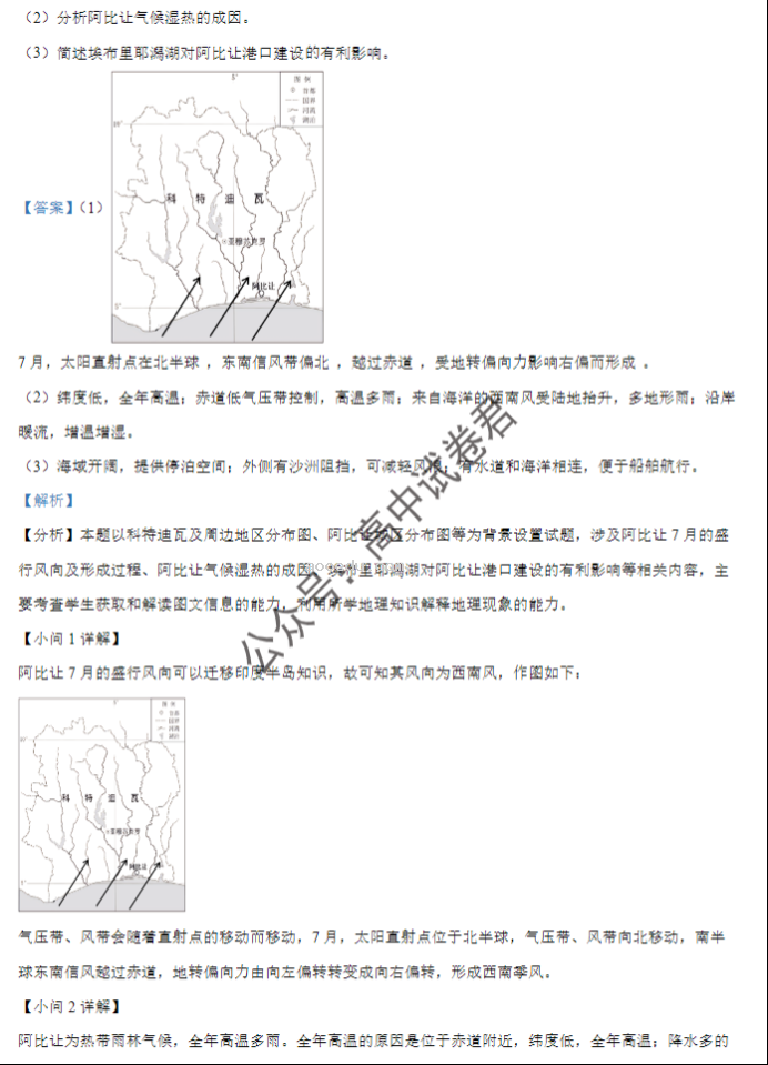 连云港市2024高三10月第二次学情检测地理试题及答案解析