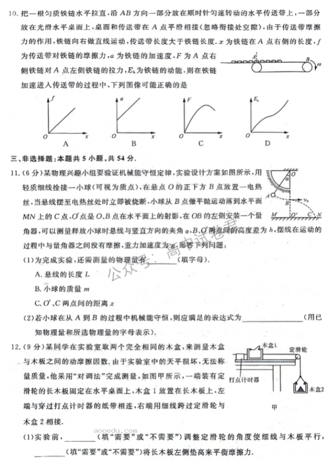 河北金科大联考2024高三10月质量检测物理试题及答案解析