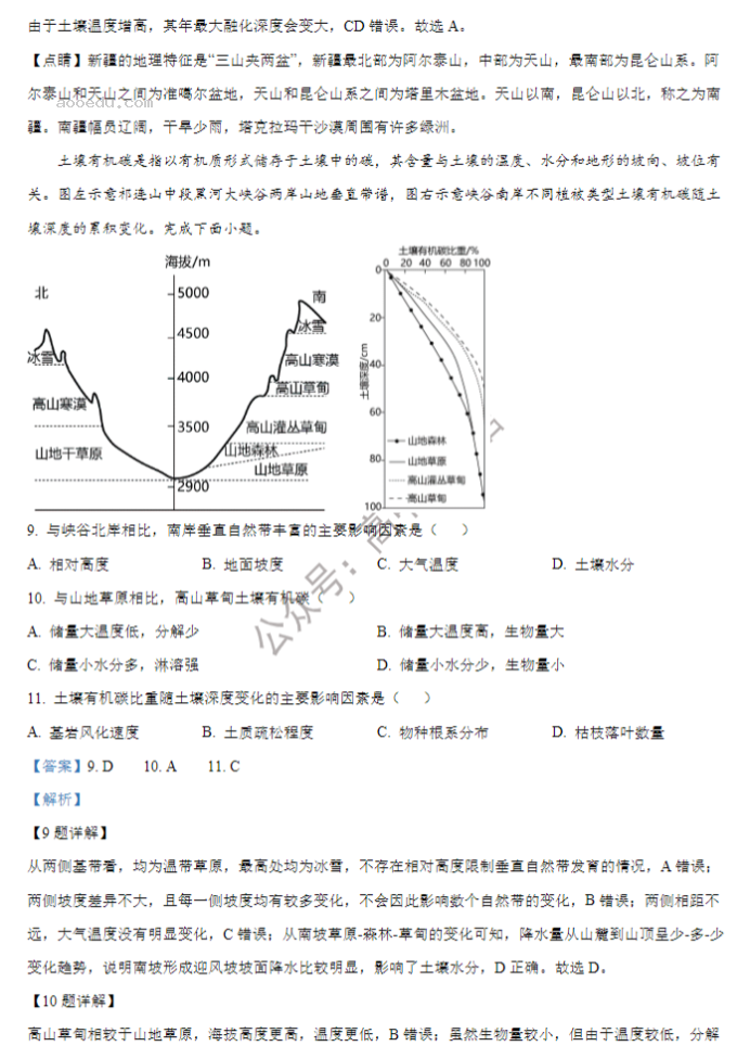 江苏海安高级中学2024高三10月月考地理试题及答案解析