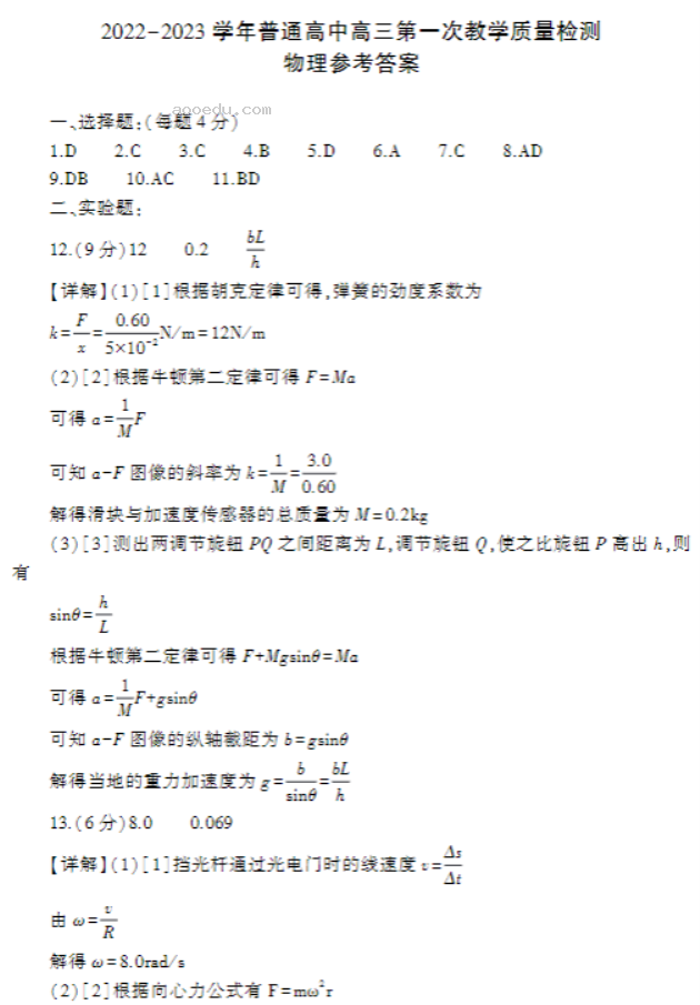 河南信阳2024高三第一次教学质量检测物理试题及答案解析