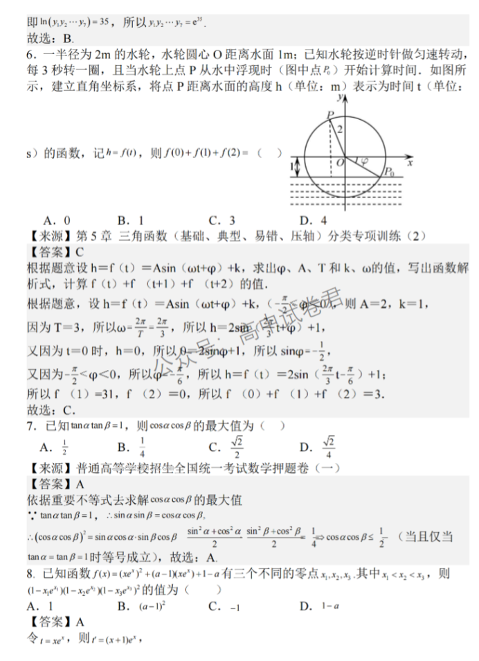 江苏泰州中学2024高三第一次质量检测数学试题及答案解析