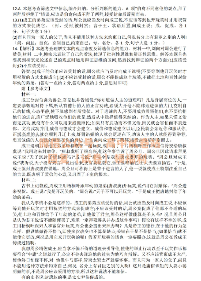 辽宁渤海大学附中2024高三第二次考试语文试题及答案解析