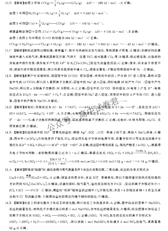 新教材百师联盟2024高三10月联考二化学试题及答案解析