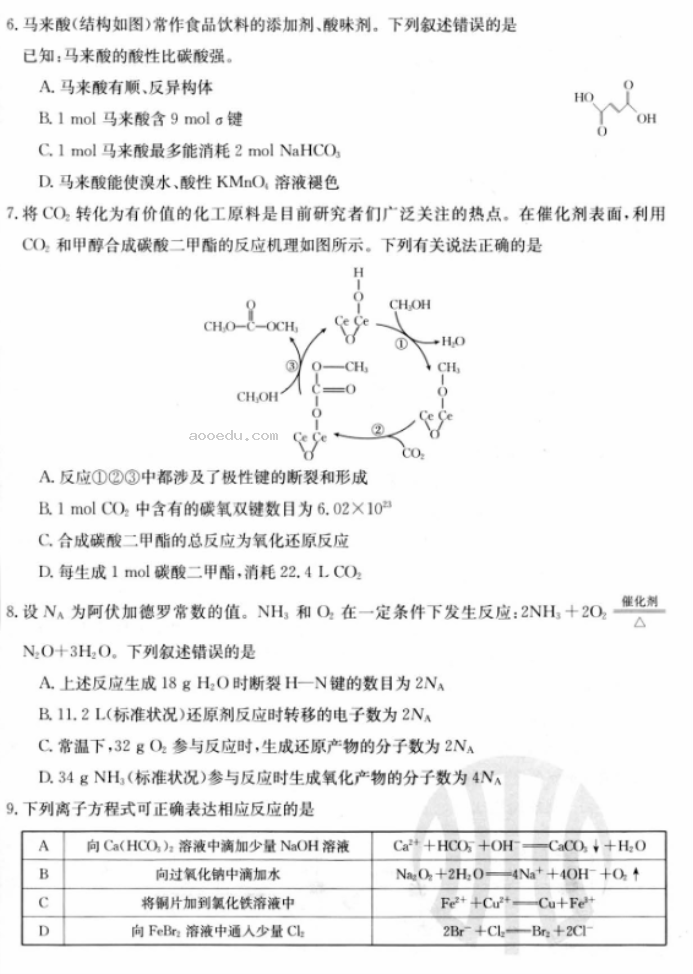 江苏广东福建2024高三金太阳10月百万联考化学试题及答案