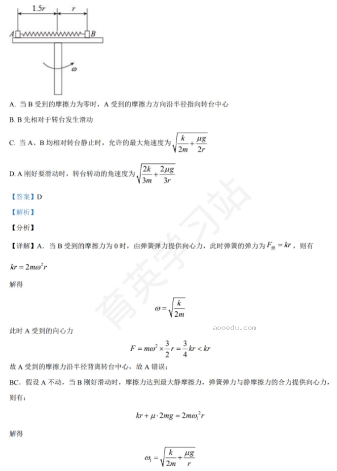 石家庄二中实验学校2024高三10月调研物理试题及答案解析