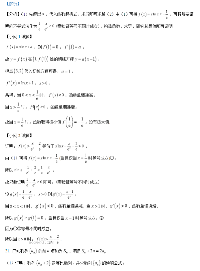 牡丹江二中2024高三第二次阶段性考试数学试题及答案解析