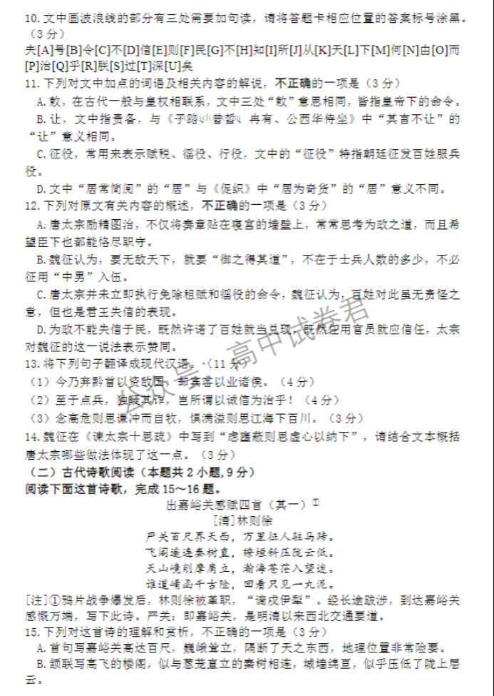 江苏扬州中学2024高三上学期10月月考语文试题及答案解析