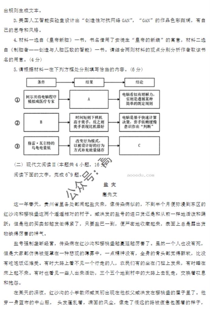 贵州遵义2024高三10月第一次联考语文试题及答案解析