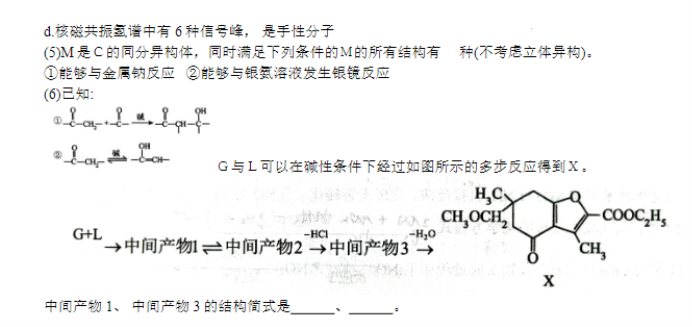 大连市滨城高中联盟2024高三期中考试化学试题及答案解析