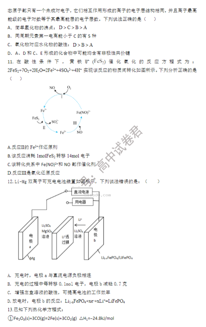 重庆铜梁一中等三校2024高三10月联考化学试题及答案解析