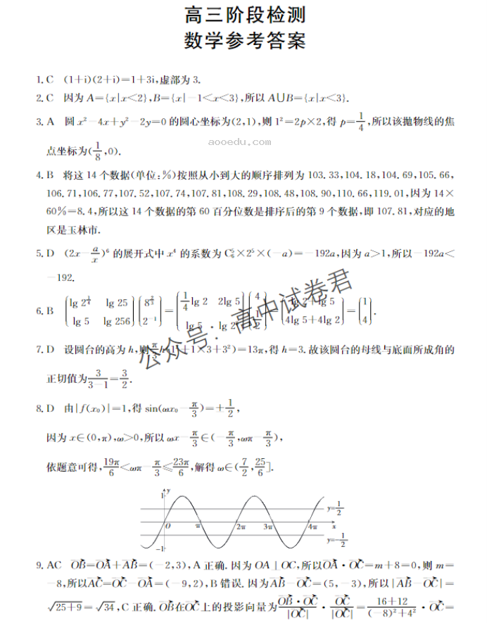 甘肃金太阳2024高三10月阶段检测数学试题及答案解析