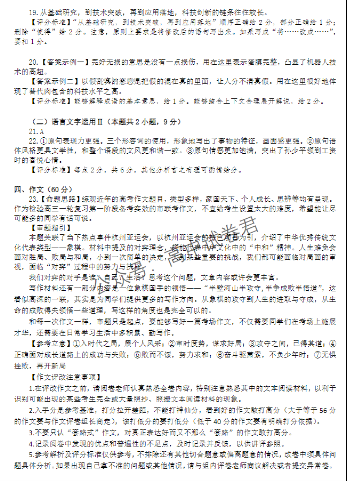 贵州遵义2024高三10月第一次联考语文试题及答案解析