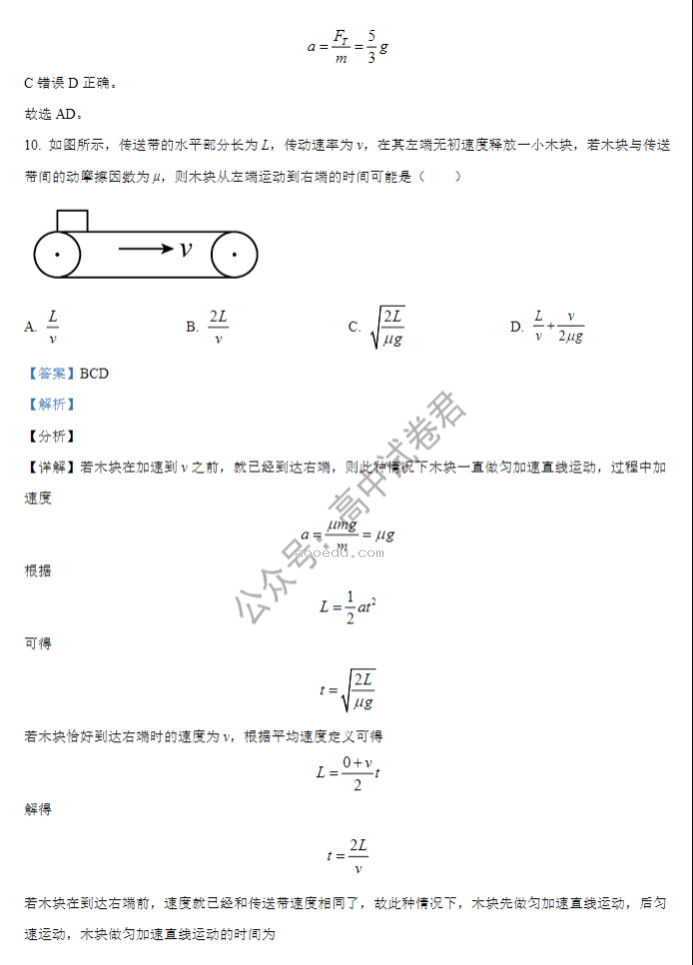 重庆铜梁一中等三校2024高三10月联考物理试题及答案解析