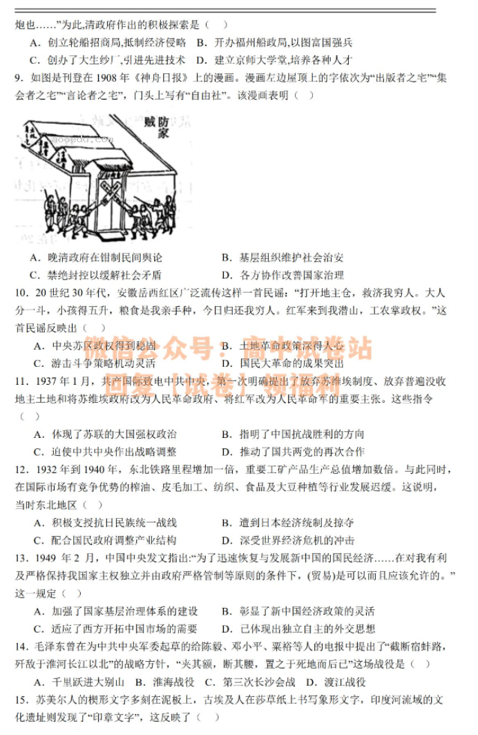 江西丰城中学2024高三上学期10月段考历史试题及答案解析