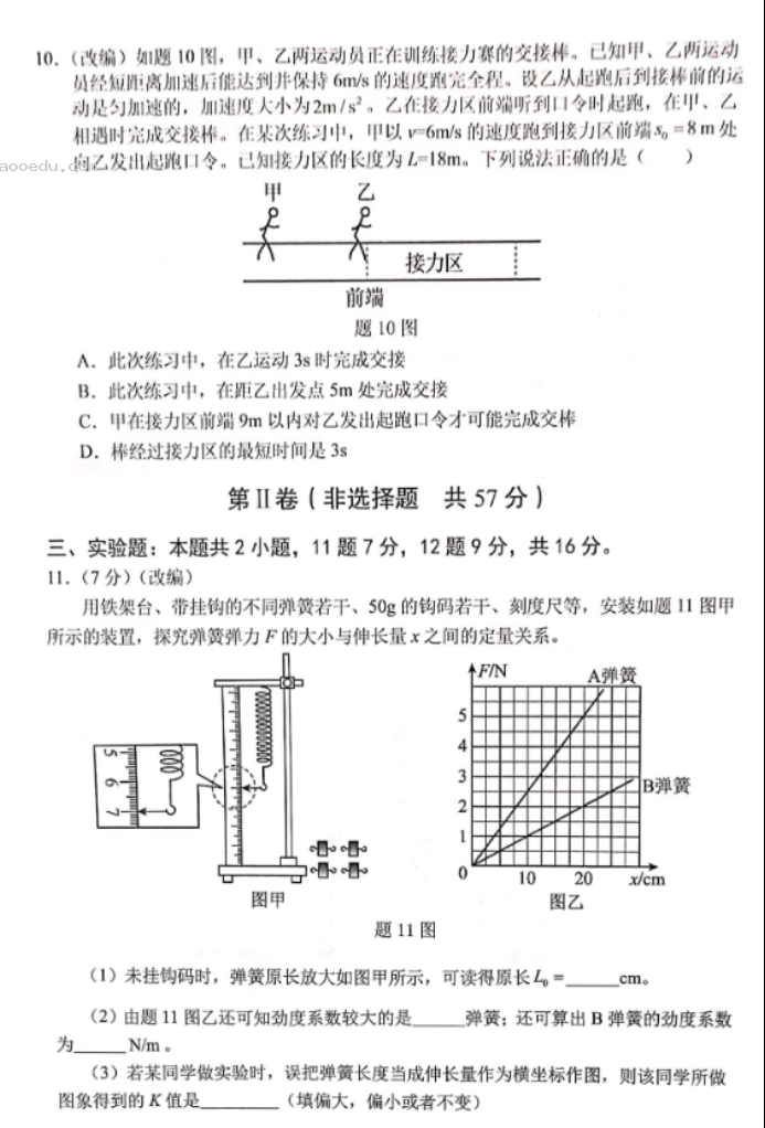 重庆七校2024高三上学期第一次月考物理试题及答案解析