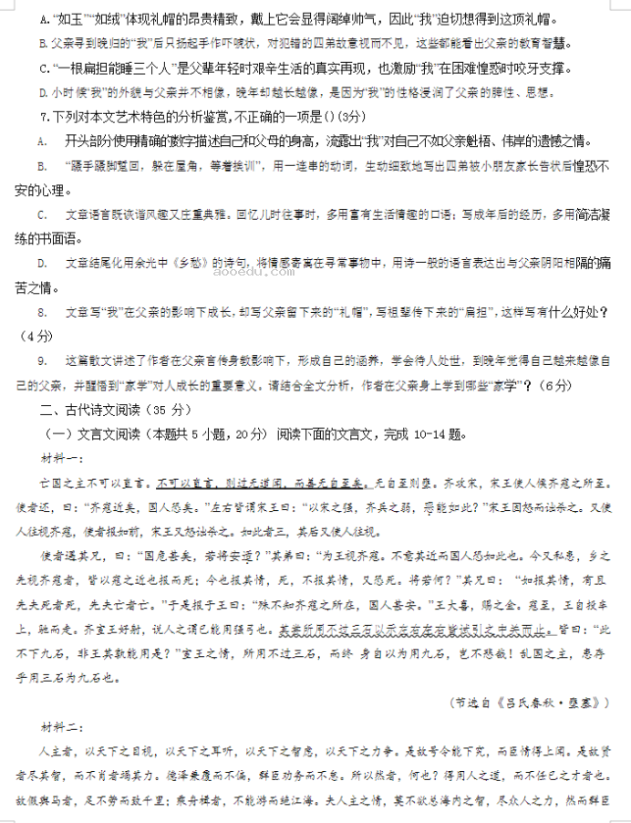 江苏常州联盟学校2024高三10月学情调研语文试题及答案