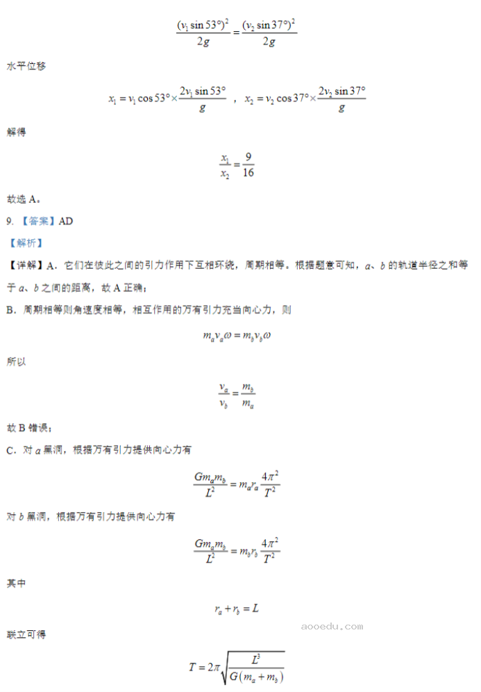 河南TOP二十名校2024高三调研考四物理试题及答案解析