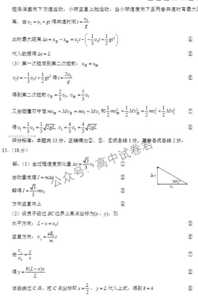 重庆巴蜀中学2024高考适应性月考三物理试题及答案解析