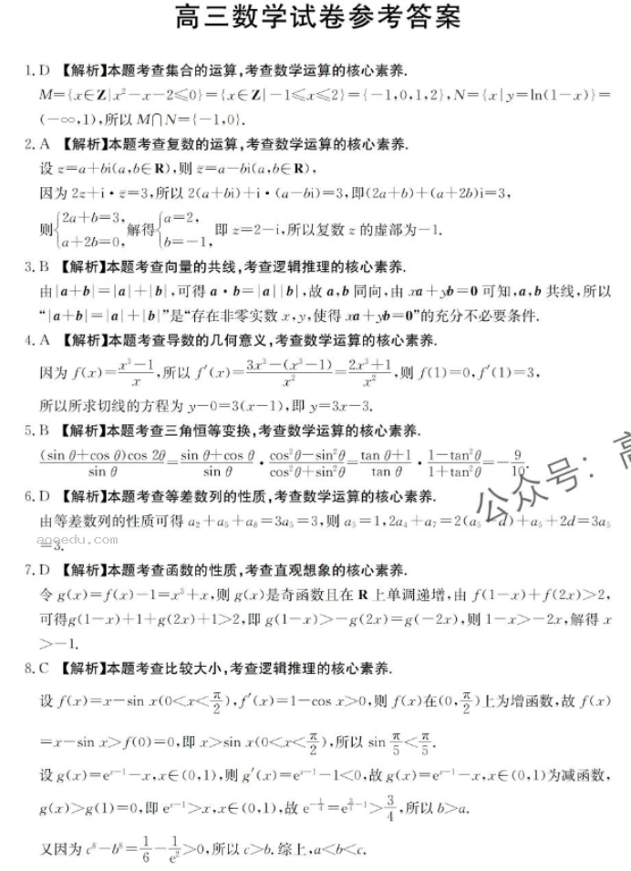 江西金太阳2024高三10月大联考数学试题及答案解析