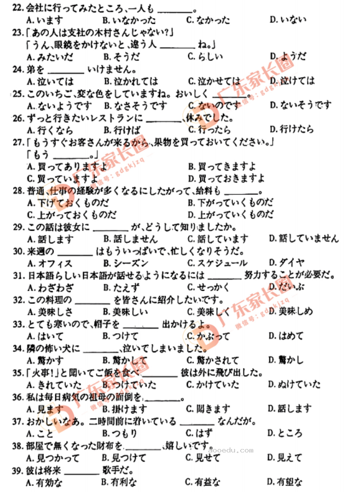 广东衡水金卷2024高三10月大联考日语试题及答案解析