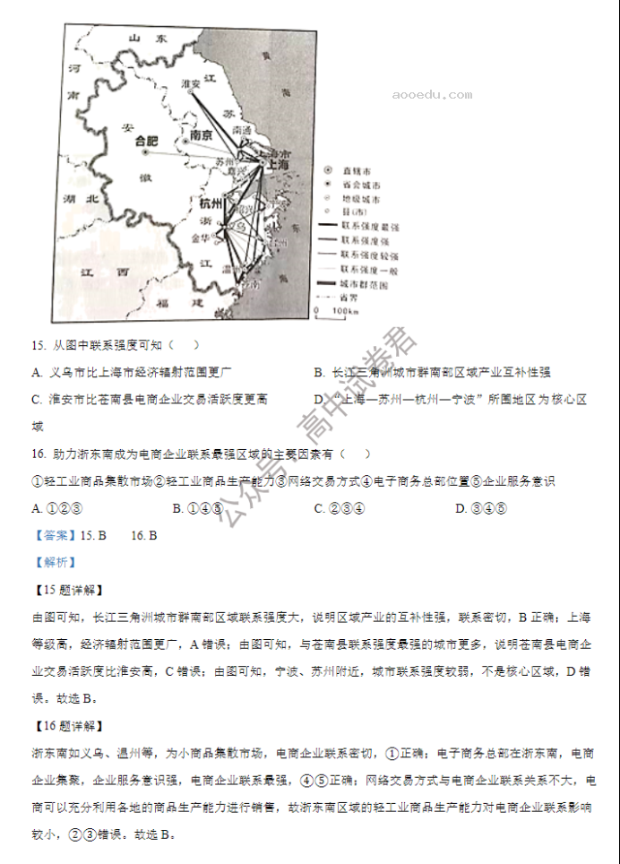 佳木斯高中教学联合体2024高三10月月考地理试题及答案