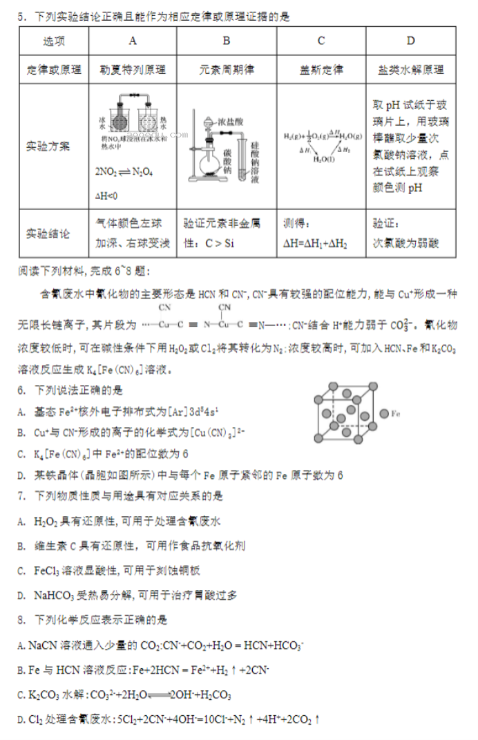 江苏常州联盟学校2024高三10月学情调研化学试题及答案