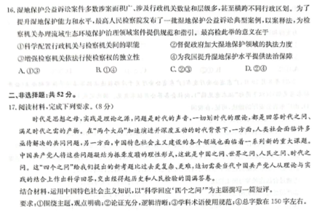 河南九师联盟2024高三10月质量检测政治试题及答案解析