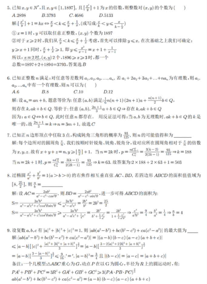 2023浙江大学强基计划校测数学试题及答案解析