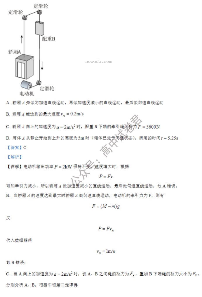 吉林长春二中2024高三第二次调研测试物理试题及答案解析