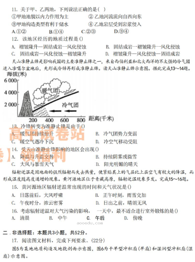 辽宁鞍山普通高中2024高三10月月考地理试题及答案解析