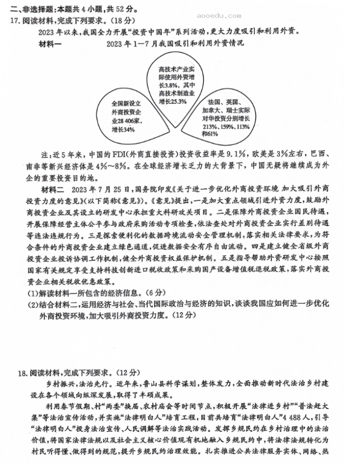 河北沧州2024高三上学期10月联考政治试题及答案解析