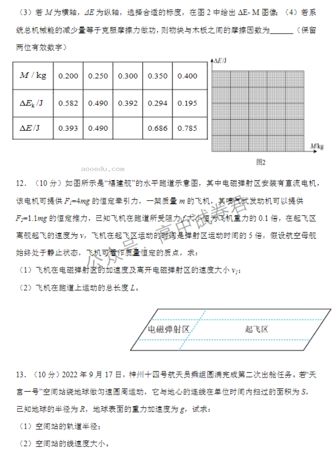 江苏扬州中学2024高三上学期10月月考物理试题及答案解析