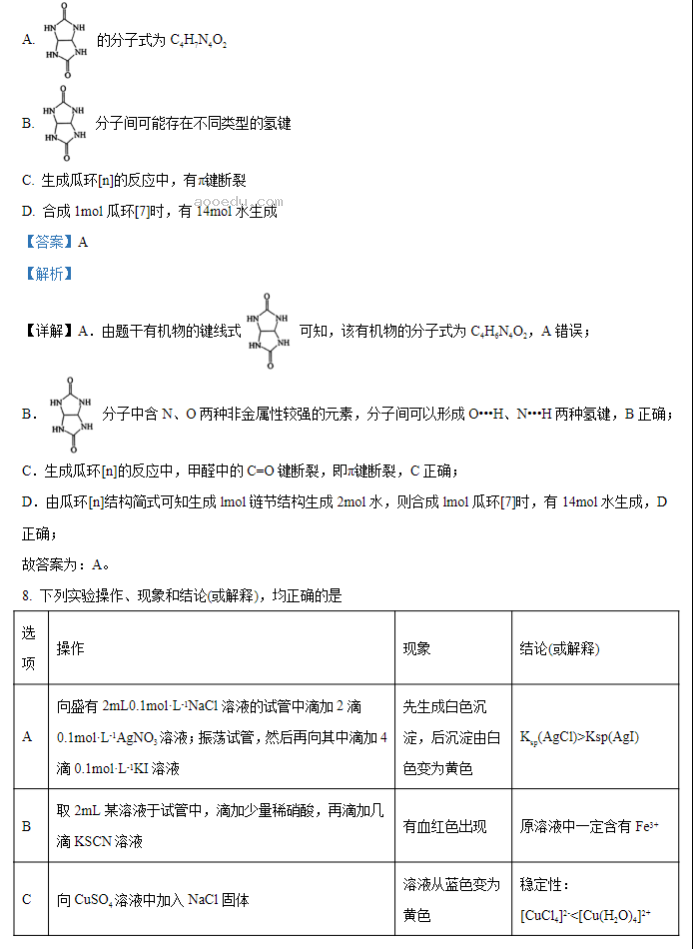 重庆拔尖强基联盟2024高三10月联考化学试题及答案解析